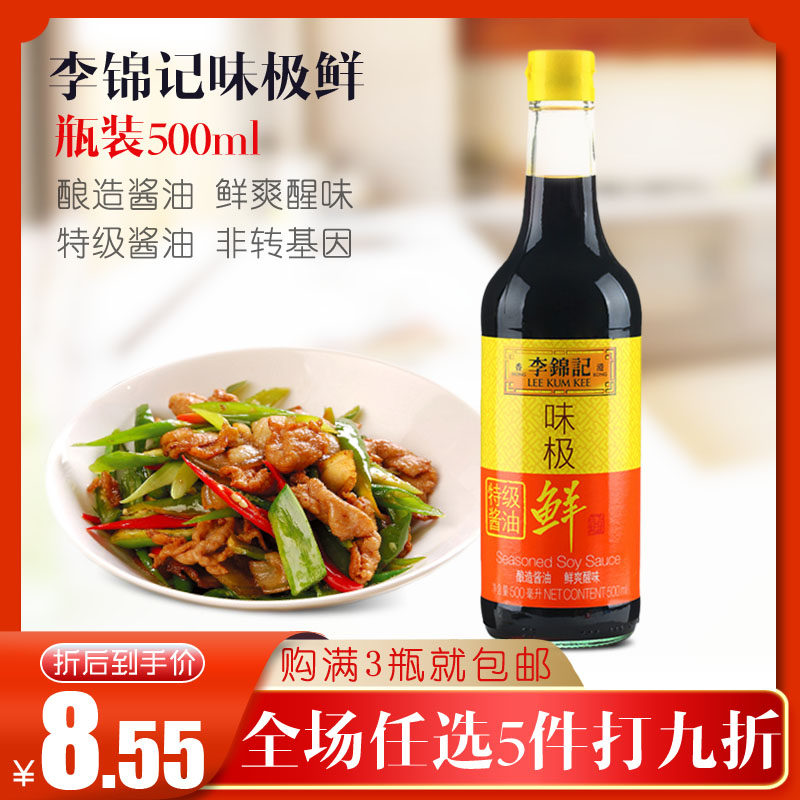 Lee Kum Kee tastes extremely fresh 500ml bottled soy sauce fresh fragrance special grade soy sauce home official seasoning