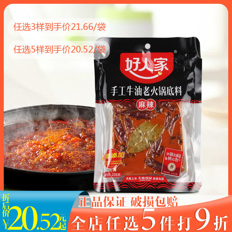 Good family hot pot soup base butter 228g spicy and slightly spicy pot base material Chongqing Sichuan specialty handmade butter