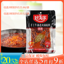 Good family hot pot base material Butter 228g Spicy and slightly spicy pot base material Chongqing Sichuan specialty handmade butter
