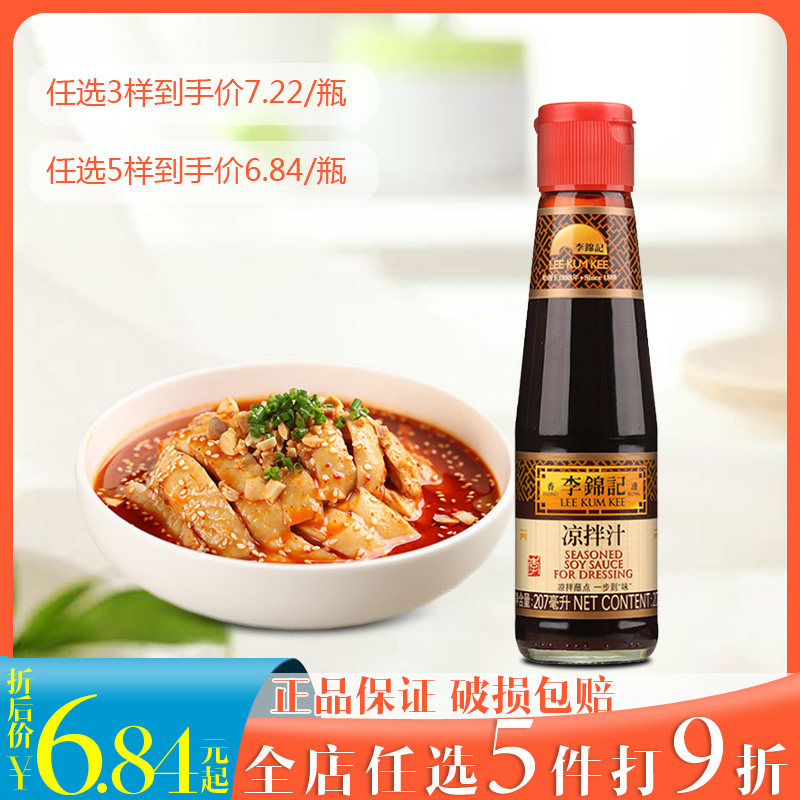 Lee Kum Kee Cold Salad Juice 207ml bottle Cold salad dipped in seasonal vegetables Fresh seasoning Cold salad Home cold dish production