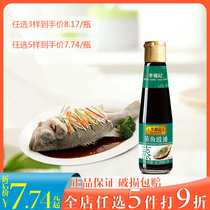 Lee Kum Kee Steamed Fish Soy Sauce 207ml g small bottle Steamed fish stir-fry kitchen family seasoning bottle Fish sauce Soy sauce