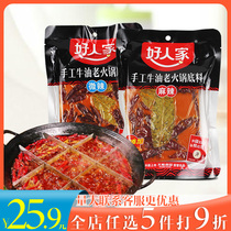 Good family handmade butter old hot pot base material 500g package spicy and slightly spicy pot seasoning Chongqing Sichuan specialty