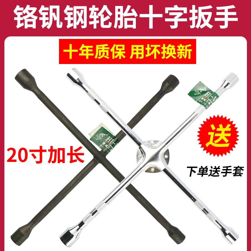 Car Tire Cross Wrench Maintenance Swap Tire Labor-saving Sleeve Wrench Disassembly Tool Chrome Vanadium Steel Folding Cross-Taobao