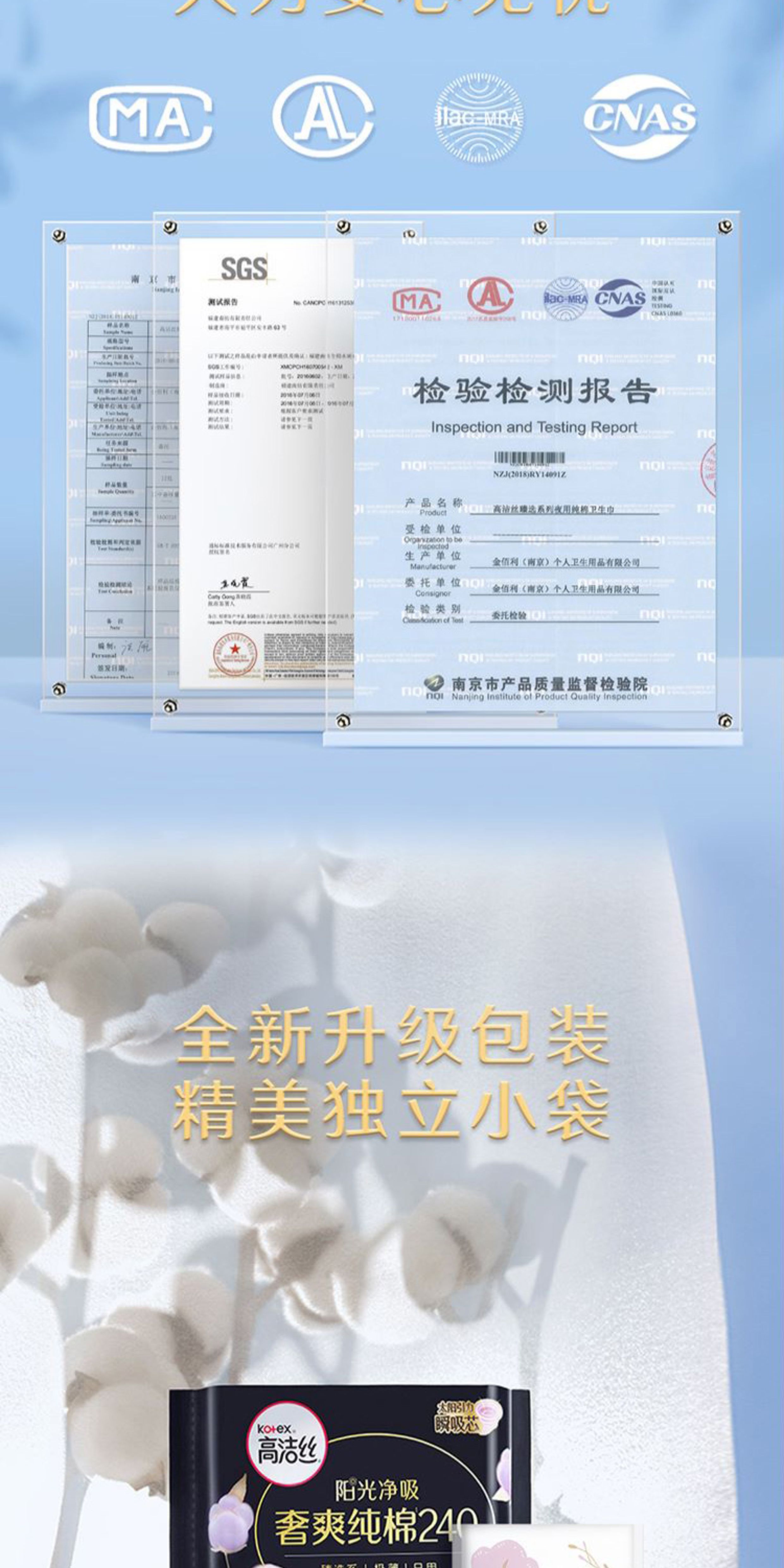 安享好物 安享B级卫生巾-高洁丝奢爽纯棉 240卫生巾 国标