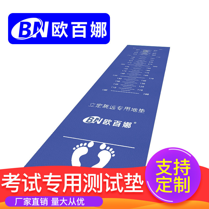 OBINA Primary and Secondary Jump Examination Pad for High School Students Thickness Fixed Jump-Jump Test Pad