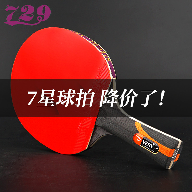 (Official direct sales)Seven star table tennis racket 729 ppq table tennis racket finished shot straight shot horizontal shot