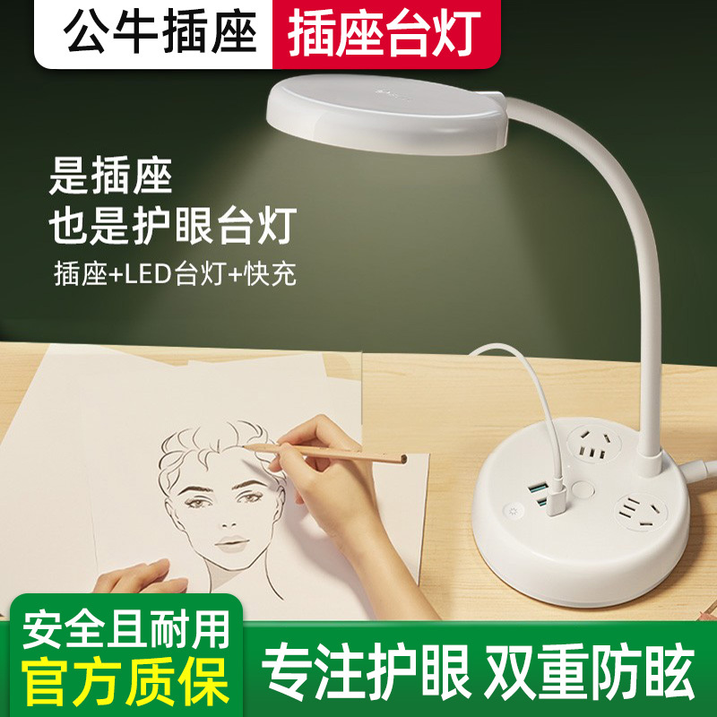 Bull Socket Dormitory Study Lamp for College Students, Dedicated for Children's Self-Study, USB Fast Charging, Reading Lamp with Led, Eye Protection