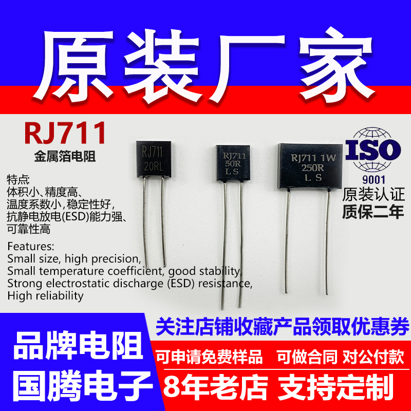 Rj711 Metal Foil 1/4W High-Precision 0.01% Precision Resistor Non-Inductive Low-Temperature Drift Sampling Standard Calibration Rl Rj711 Metal Foil 1/4W High-Precision 0.01% Precision Resistor Non-Inductive Low-Temperature Drift Sampling Standard Calibration Rl