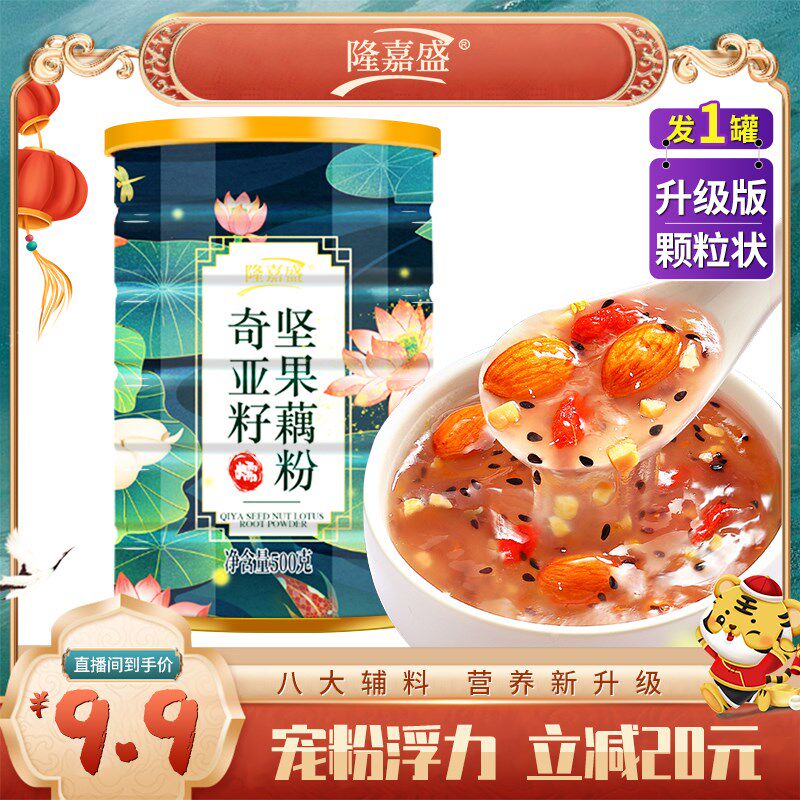 (Exclusive for the anchor's pet powder) Chia seed nut lotus root starch nutritious meal replacement 500g