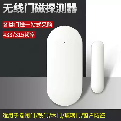 Wireless door magnetic alarm door magnetic switch door and window detector roll gate iron door anti-theft device with alarm host