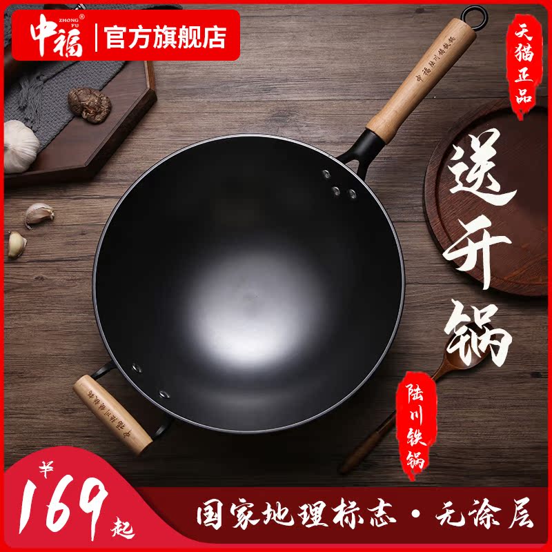 Zhonfu 鉄鍋 Luchuan 調理鍋家庭用未塗装銑鉄鋳鉄ノンスティック中華鍋ガス電磁調理器が開かれました