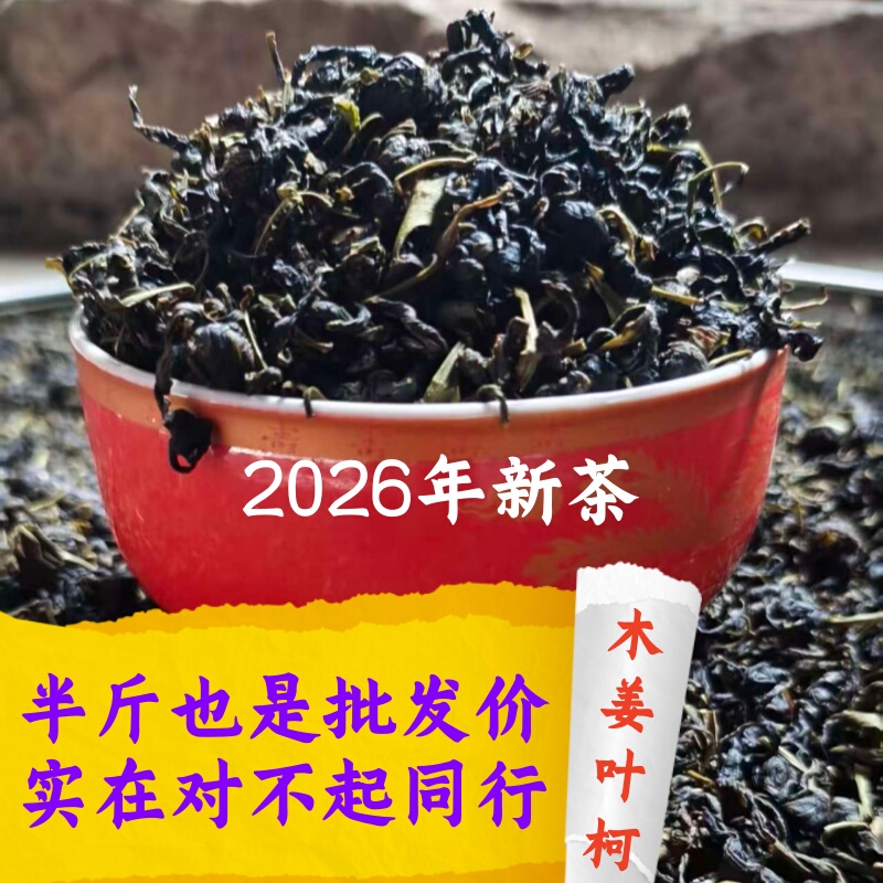 Wholesale Sweet Tea, Wood Ginger Leaf, Keduo Sishike Sweet Tea Leaves, 2026 New Tea, Tender Leaf Tea, Auxiliary in Lowering Blood Sugar, Sanmei Kangwang