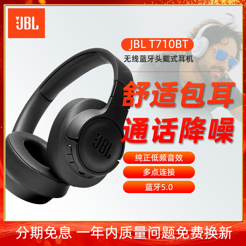 JBL T710BT wireless bluetooth headset head-mounted online class wired headset mobile phone computer voice music universal