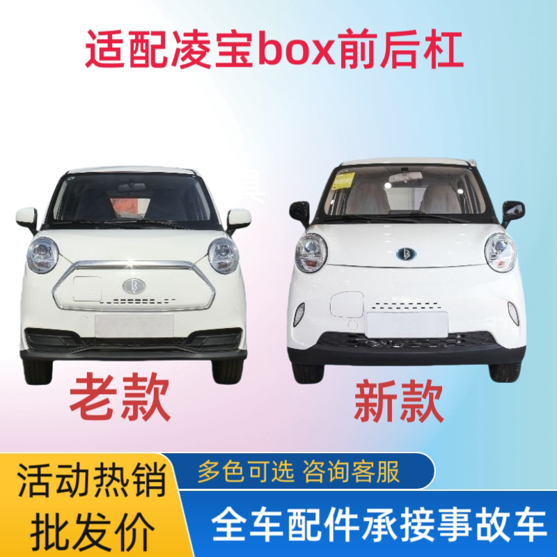 Jinpeng Lingbao Box New Energy Electric Vehicle Accessories Front Bumper Zhuowenjun Caiwenji Li Qingzhao Front Bumper Jinpeng Lingbao Box New Energy Electric Vehicle Accessories Front Bumper Zhuowenjun Caiwenji Li Qingzhao Front Bumper