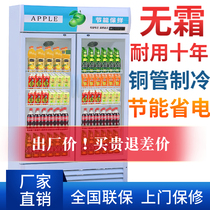 Drinks Refrigerated Display Case No Cream Commercial Fruit Vegetable Convenience Store Supermarket Single Double Door Air-cooled Preservation Cabinet Freezer Freezer