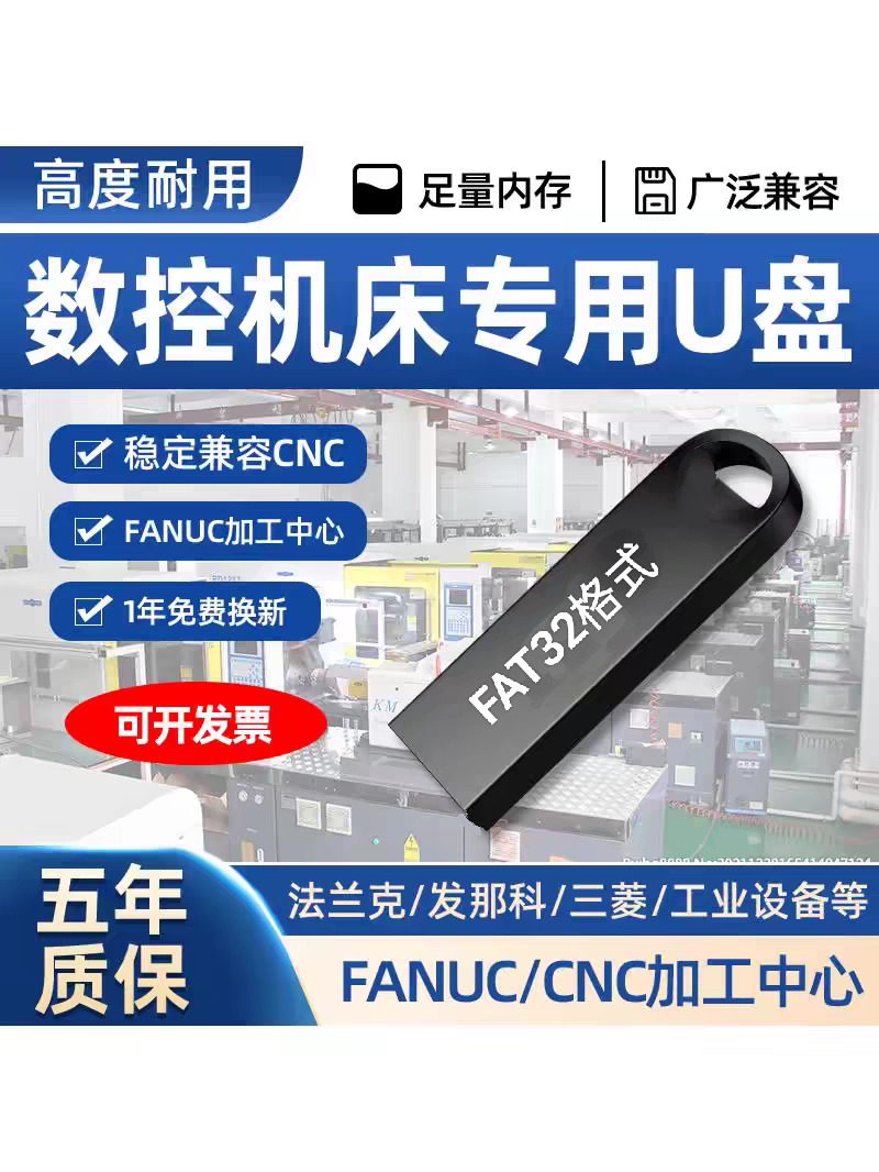 CNC工作機械、彫刻機、ワイヤーカット機、コンピュータ刺繍機、CNC加工センター向けのFAT32フォーマットUSBフラッシュドライブ。