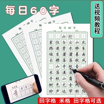 Daily 60-character field word grid punch card practice word back word grid special practice word back palace grid back MiG practice copybook God