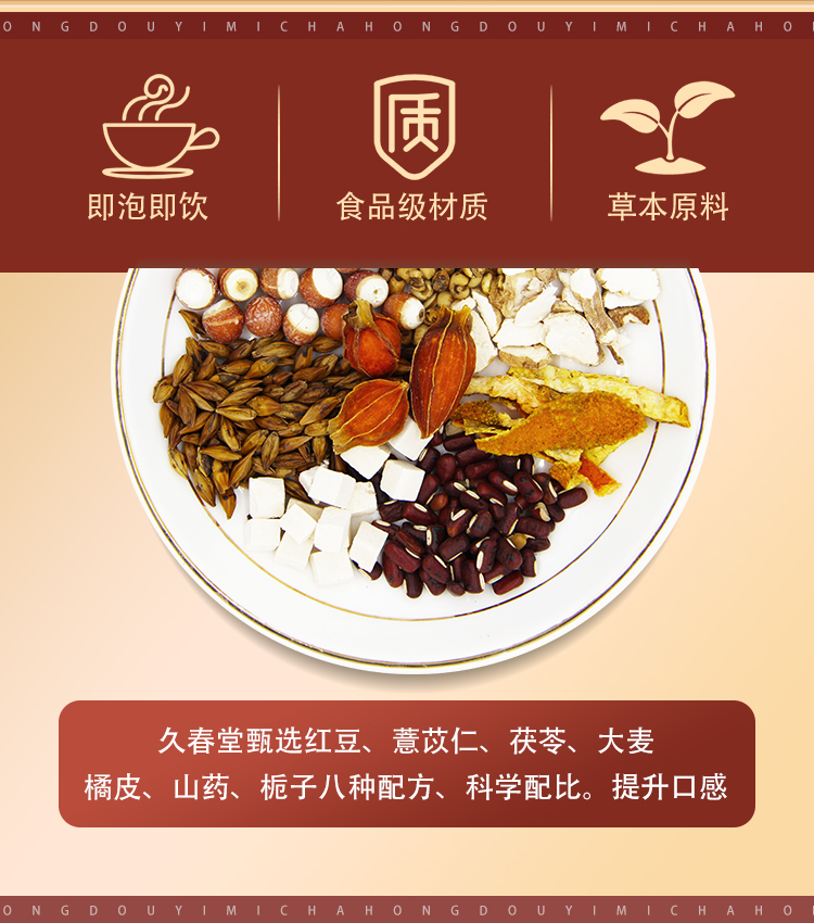 【久春堂】红豆薏米茶花茶组合养生茶