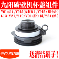 Jiuyang Wall Machine Accessories L13-Y19 Y21 Y91 Y91S Hot Cup Cover Cover Seal ring