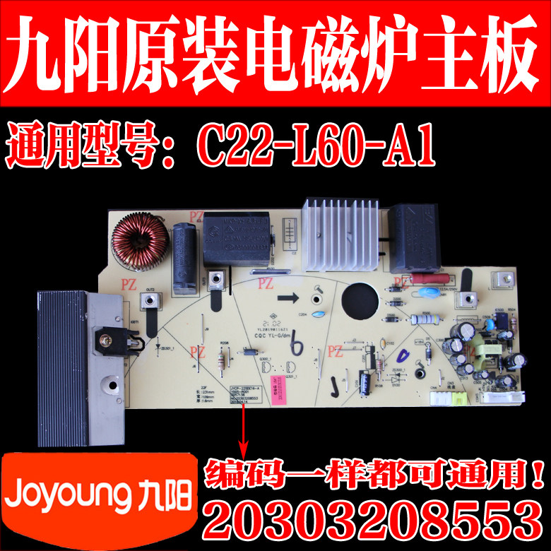 Joyoung induction cooker accessories C22-L60-A1 motherboard power board circuit board main control board original new 8553