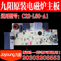 The main board of the board of the main board of the Kyung Electromagnetic Furnace accessories C22-L60-A1 is fully installed new 8553
