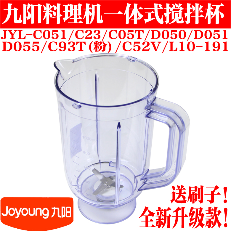 Jiuyang cuisine machine accessories JYL-C051 C23 integral cup stirring cup C93T one-piece juice cup soy milk cup