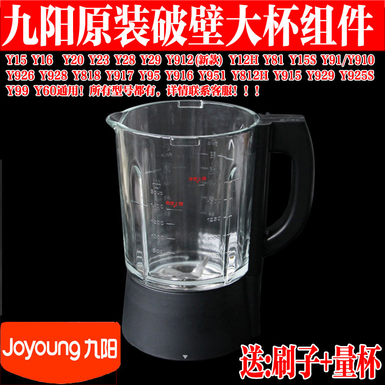 Jiuyang Wall Breaking Machine Accessories Big Full Cup Body Original Fitting Hot Cup Glass Cup y15y29Y16Y915 Stirring Cup Accessories
