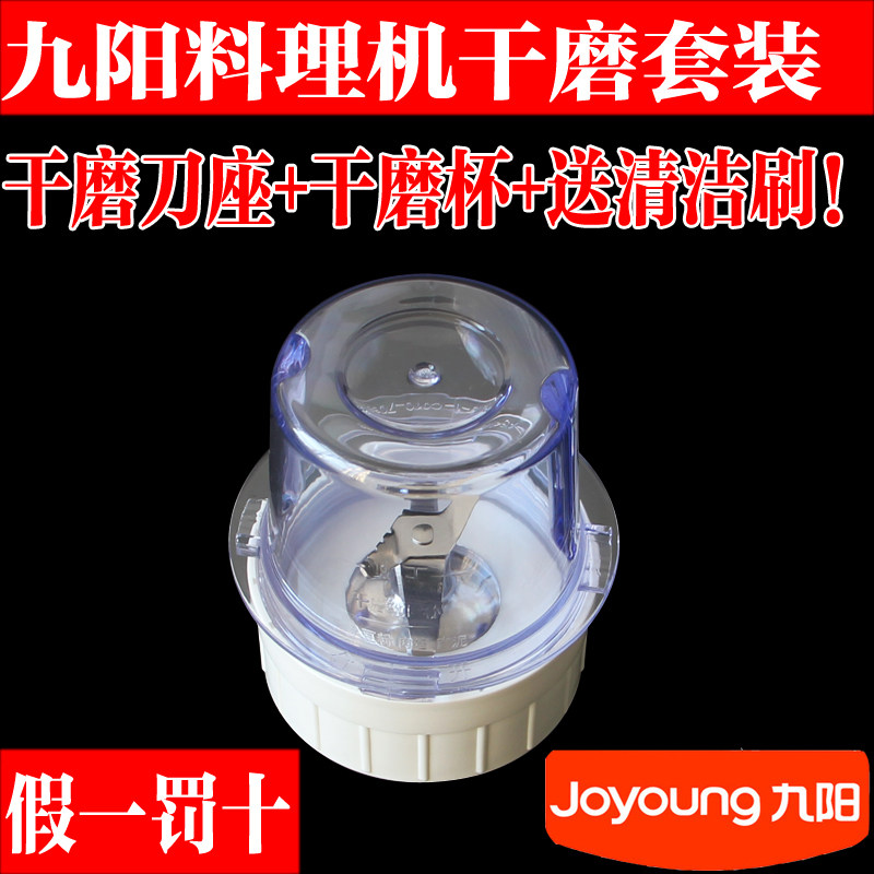 Joyoung cooking machine original accessories JYL-C010 C012 C020 C022 D020 dry grinding knife seat dry grinding cup