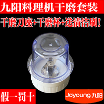 JYYang Mechanical Machine Original Accessories JYL-C010 C012 C020 C022 D020 Dry Grinder Cup