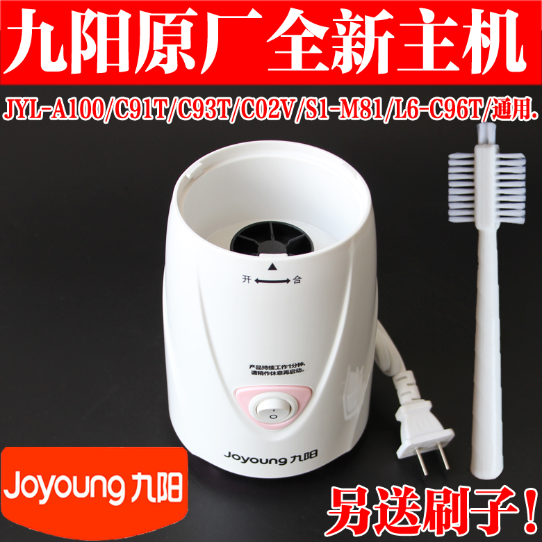 Jiuyang cuisine machine accessories JYL-A100 C02V C91T C93T C93T base motor motor L6-C96T-Taobao