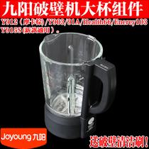 JYL - Y912 Moka brown glass mixing cup with knife of original accessories of the mechanical machine