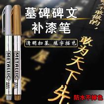 Special paint pen for stone tablets and tombstones filling pen inscription and inscription filling Qingming tomb-sweeping supplies gold red and silver