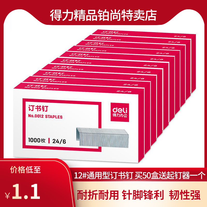 Deli stapler No 12 universal small stapler 26 6 fixed stapler 0012S Unified stapler nail