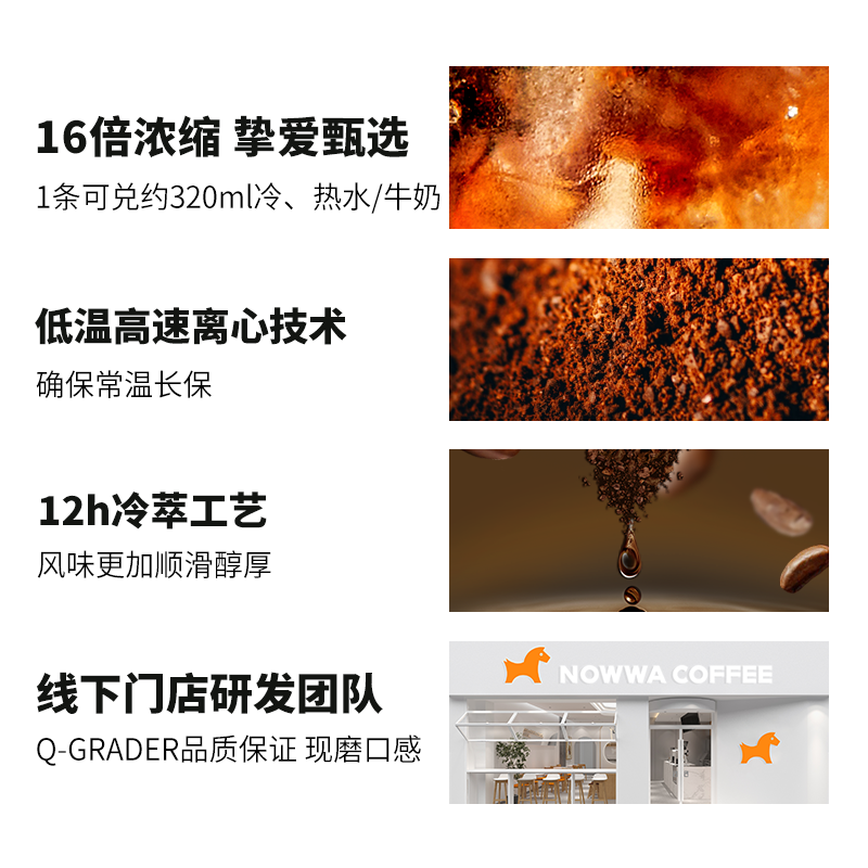 Nowwa 挪瓦 16倍浓缩原萃咖啡液 16g*10条 天猫优惠券折后￥39包邮（￥64-25）2款可选