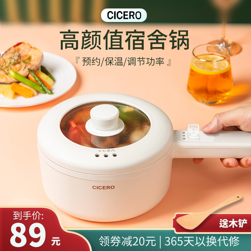 CICERO quick cooking pot student dormitory household multi-function electric frying pan one non-stick pot cooking noodle pot electric hot pot
