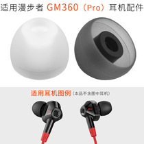 For walker four-unit in-ear GM360 Pro ear cap GM2 video game headset silicone earplug cover