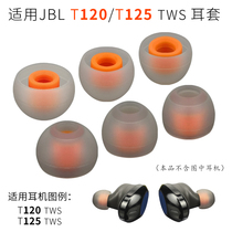 For JBL TUNE120 true wireless bluetooth headset accessories T125 earplug cover T120 TWS silicone ear cap