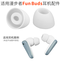 Suitable for Edifier walkers FunBuds true wireless noise reduction earphone accessories earmuffs earplug sleeve silicone sleeve