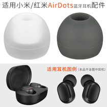 For millet red rice MI true wireless bluetooth headset Redmi AirDots S silicone earplug sleeve accessories