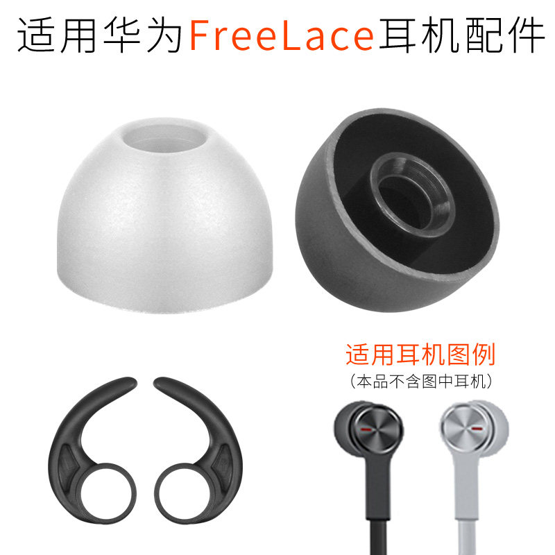 For Huawei FreeLace sports Bluetooth headset earplug earplug earcap earmuff replacement anti-skid earring ear wing accessories
