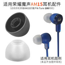 Applicable to Glory Magic AM15 1st Generation Headset Earplug Cover N-TUNE 100 Silicone Cover Huawei 9 8 10 Accessories