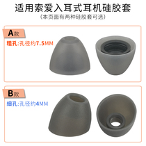 Suitable for Sony Ericsson A1 TWS Bluetooth Headset A1S Earrings T1S Silicone Cover T2 Earrings T3S Earrings T5H Accessories