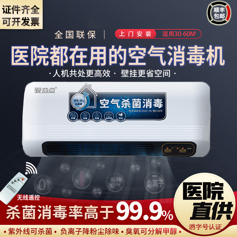 Medical air disinfection machine UV negative ion ozone sterilization with formaldehyde outpatient wall-mounted household purifier