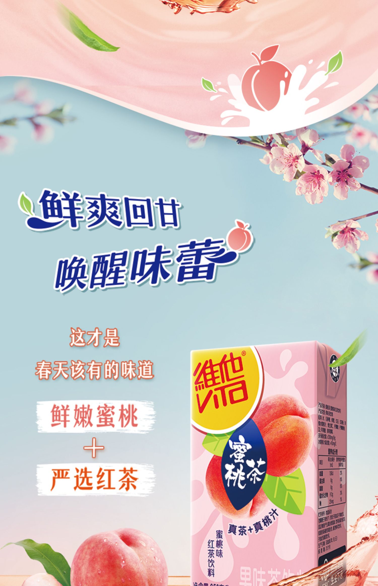 维他蜜桃茶饮料红茶饮品250ml*24