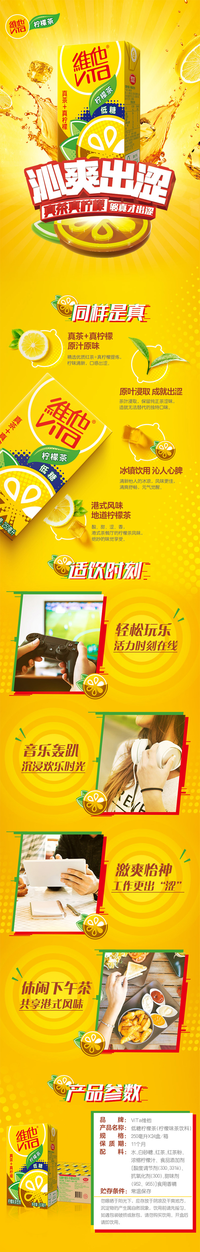 维他 真茶+真柠檬 低糖版 柠檬茶饮料 250ml*24盒 图1