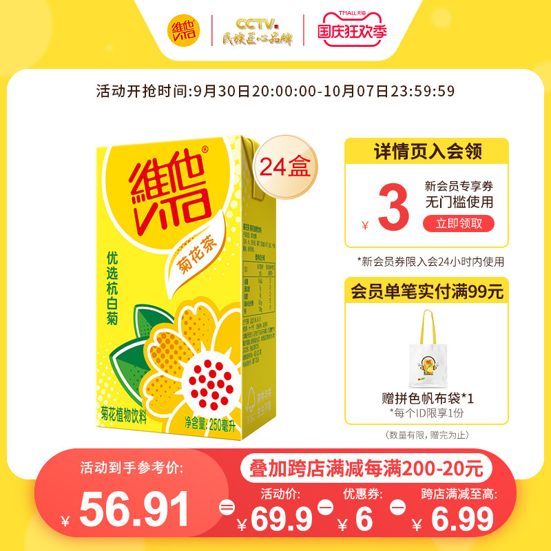 (Buy Now)Vita Vita Chrysanthemum Tea Drink 250ml*24 Boxes of Herbal Tea Drinks
