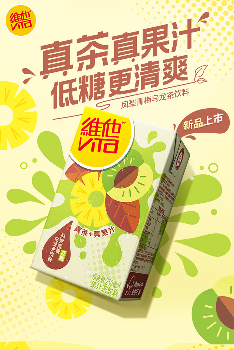 维他葡萄柚百香果茉莉花茶250ml*24