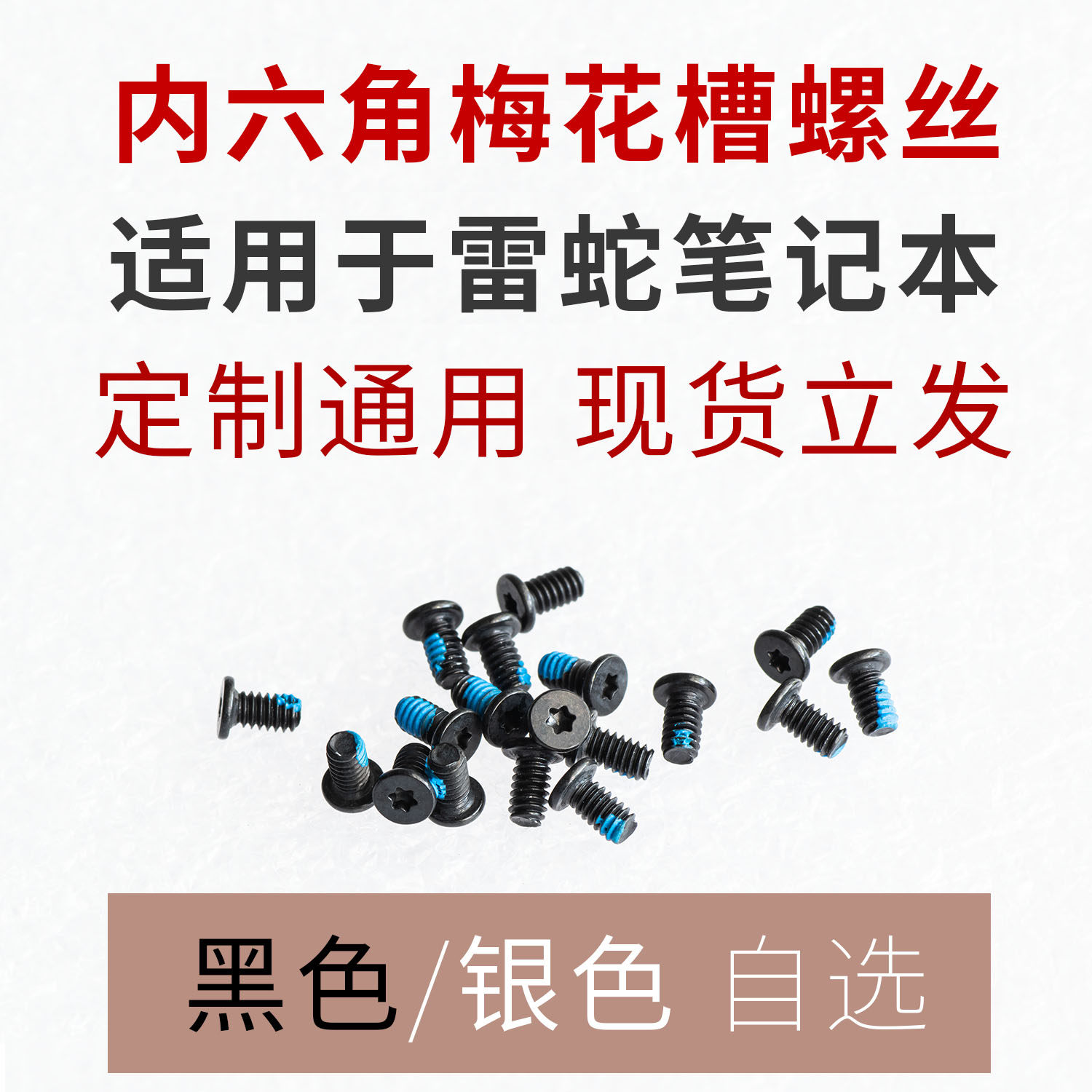 Applicable Thundersnake Razer Spirit Blade Games Laptop Rear Cover Bottom Shell Inner Hexagonal Plum Blossom Screw