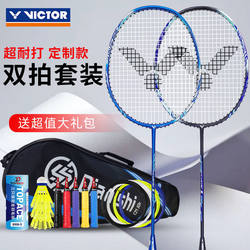 2 genuine Victor Shengli Badminton racket resistant high -elastic set dual -shot Wicker -all carbon ultra -light