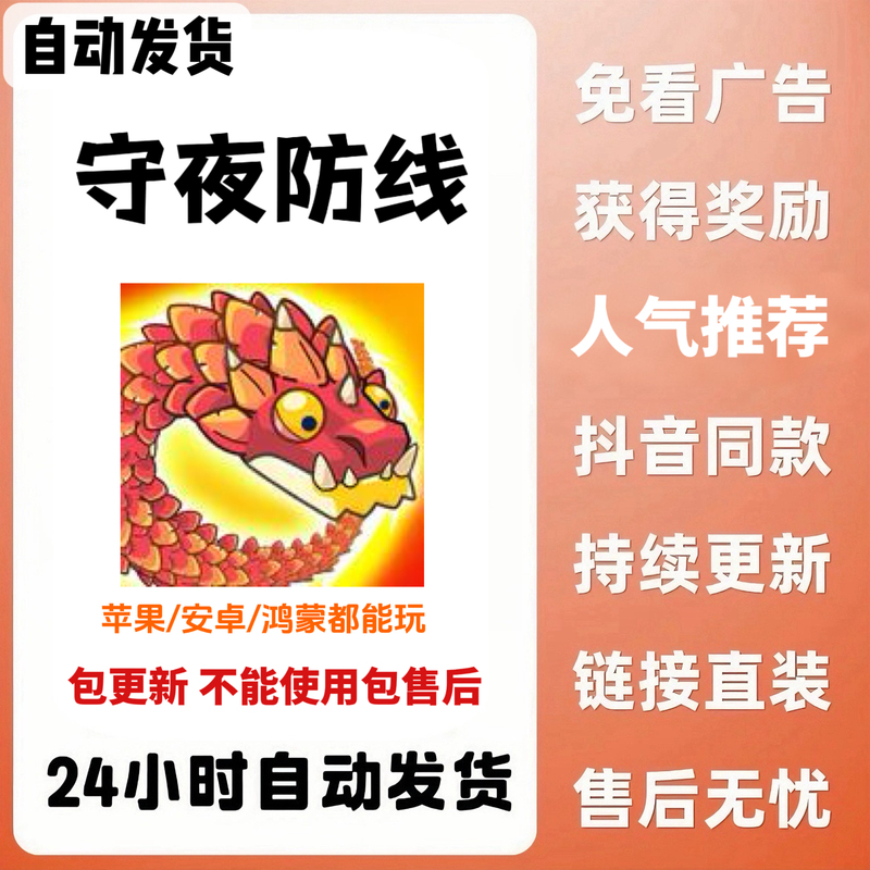 Night Watch Defense Ad-Free Version Android Apple Mini Game No Ads Edition Condition Shooting Game Same as Dragon Edition Night Watch Defense Ad-Free Version Android Apple Mini Game No Ads Edition Condition Shooting Game Same as Dragon Edition